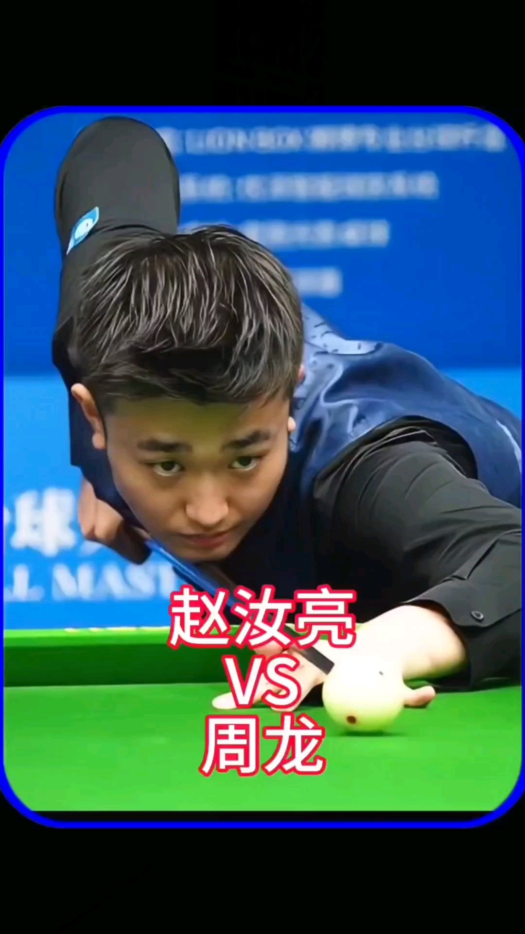 和精准的进 和精准的进